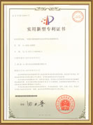 實用新型專利證書
