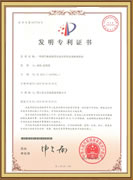 發明專利證書