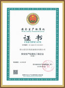 安全生產標準化企業